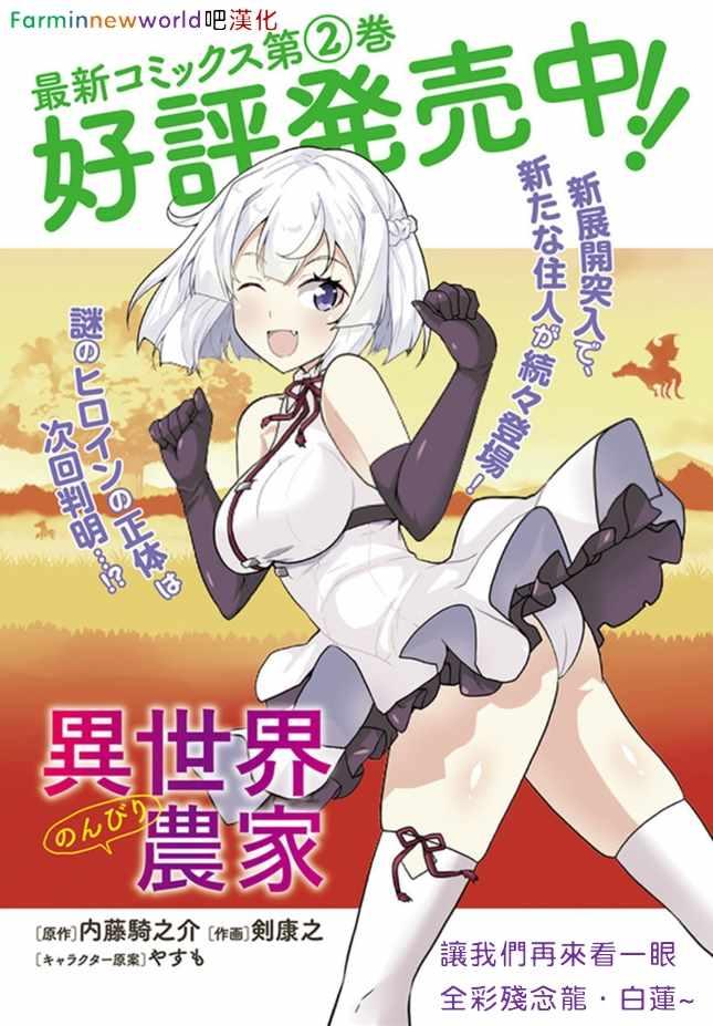 异世界悠闲农家第11集漫画,第45话5图