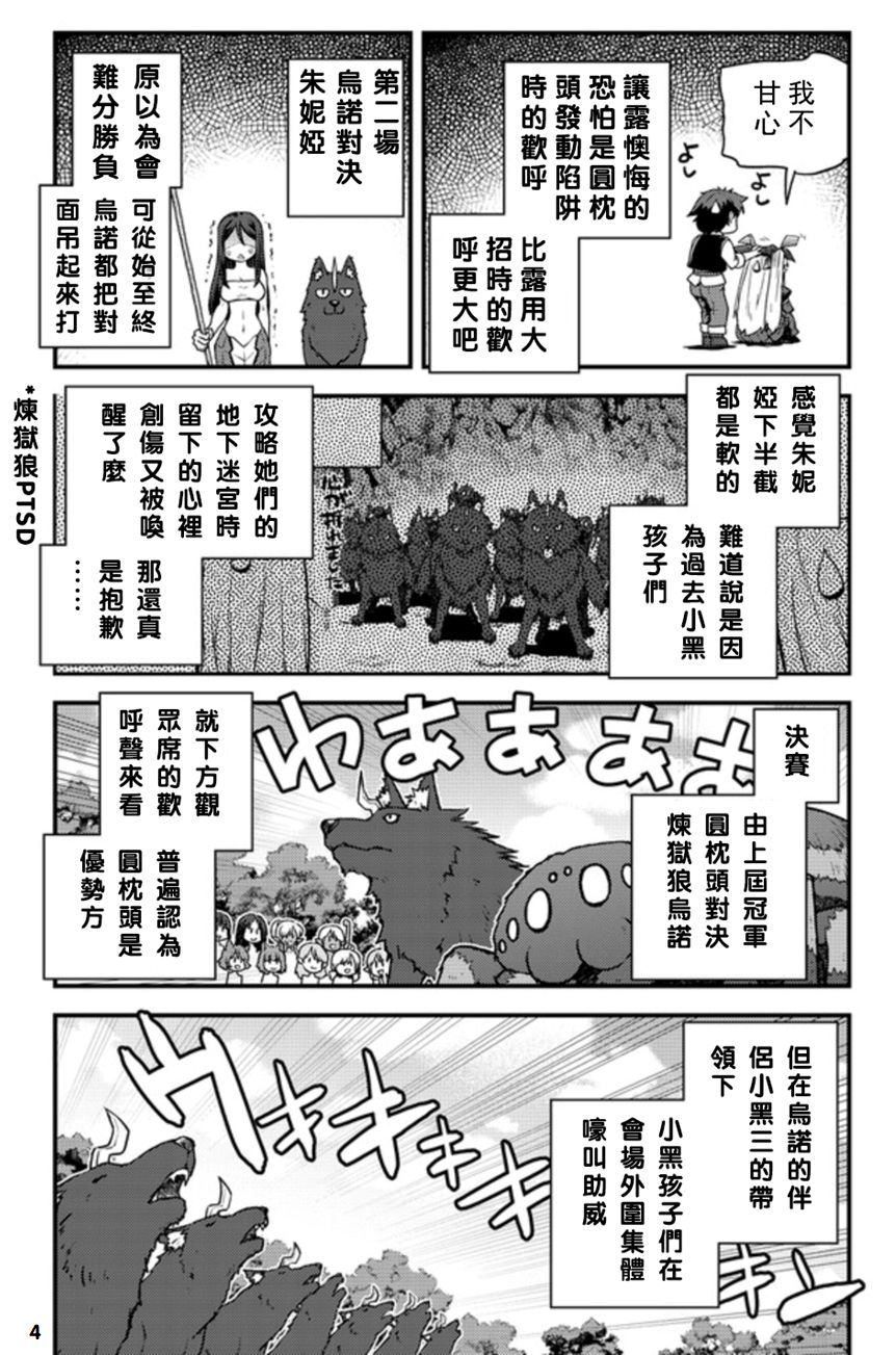 异世界悠闲农家第11集漫画,第145话4图