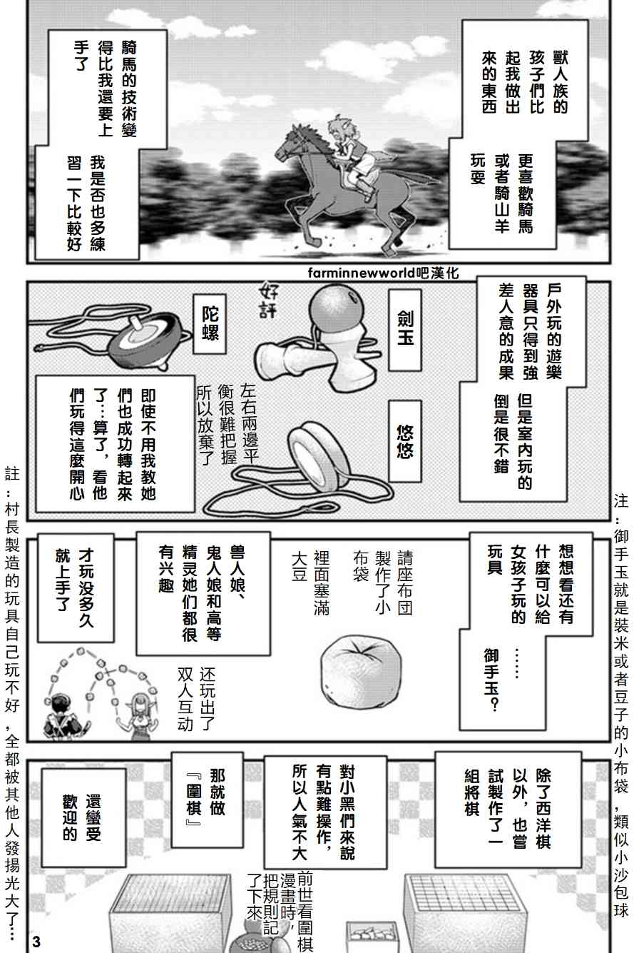 异世界悠闲农家漫画,第44话3图