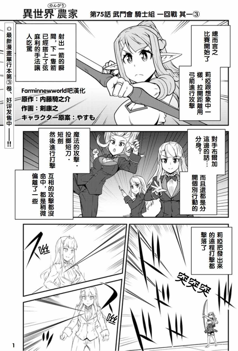 异世界悠闲农家第11集漫画,第75话1图