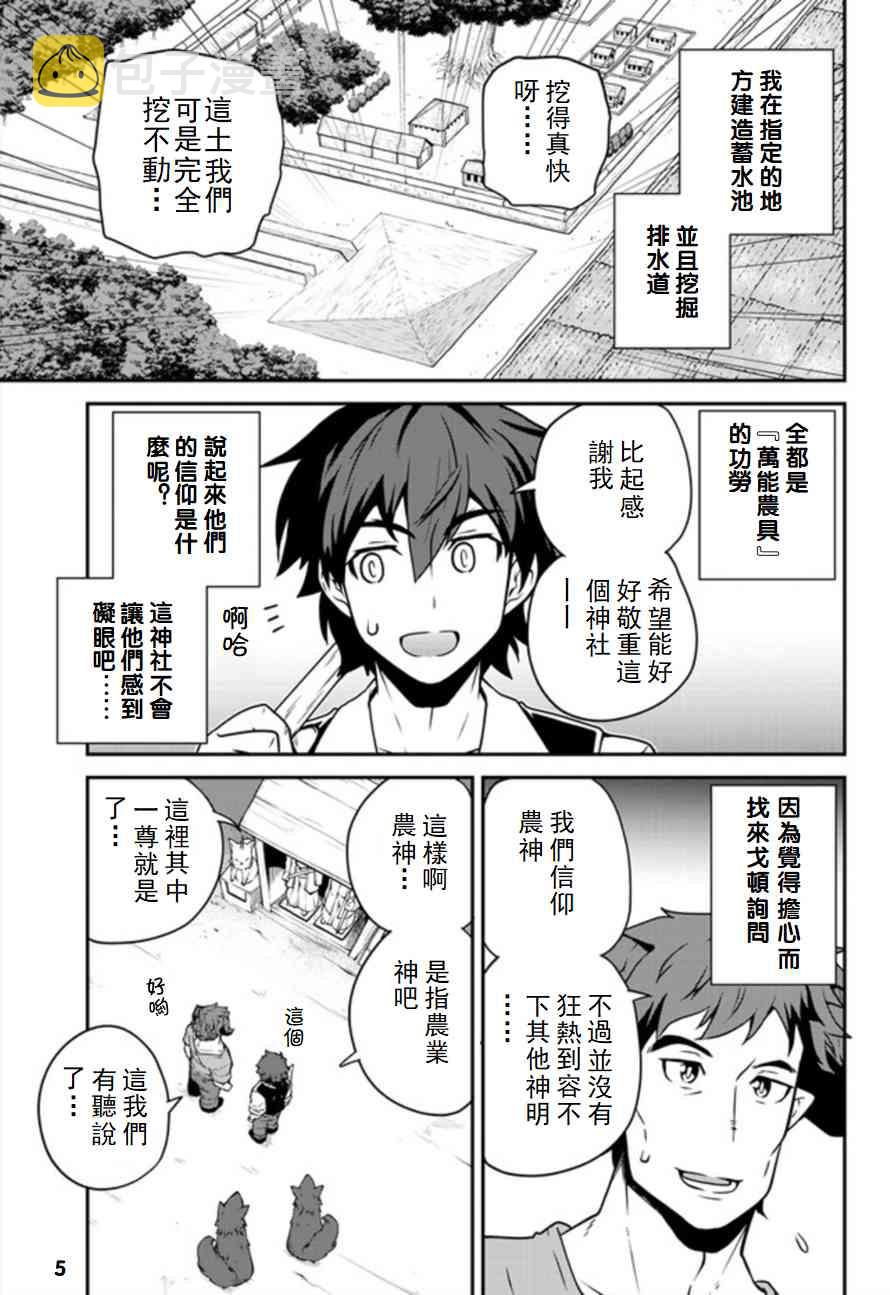 异世界悠闲农家漫画,第116话5图