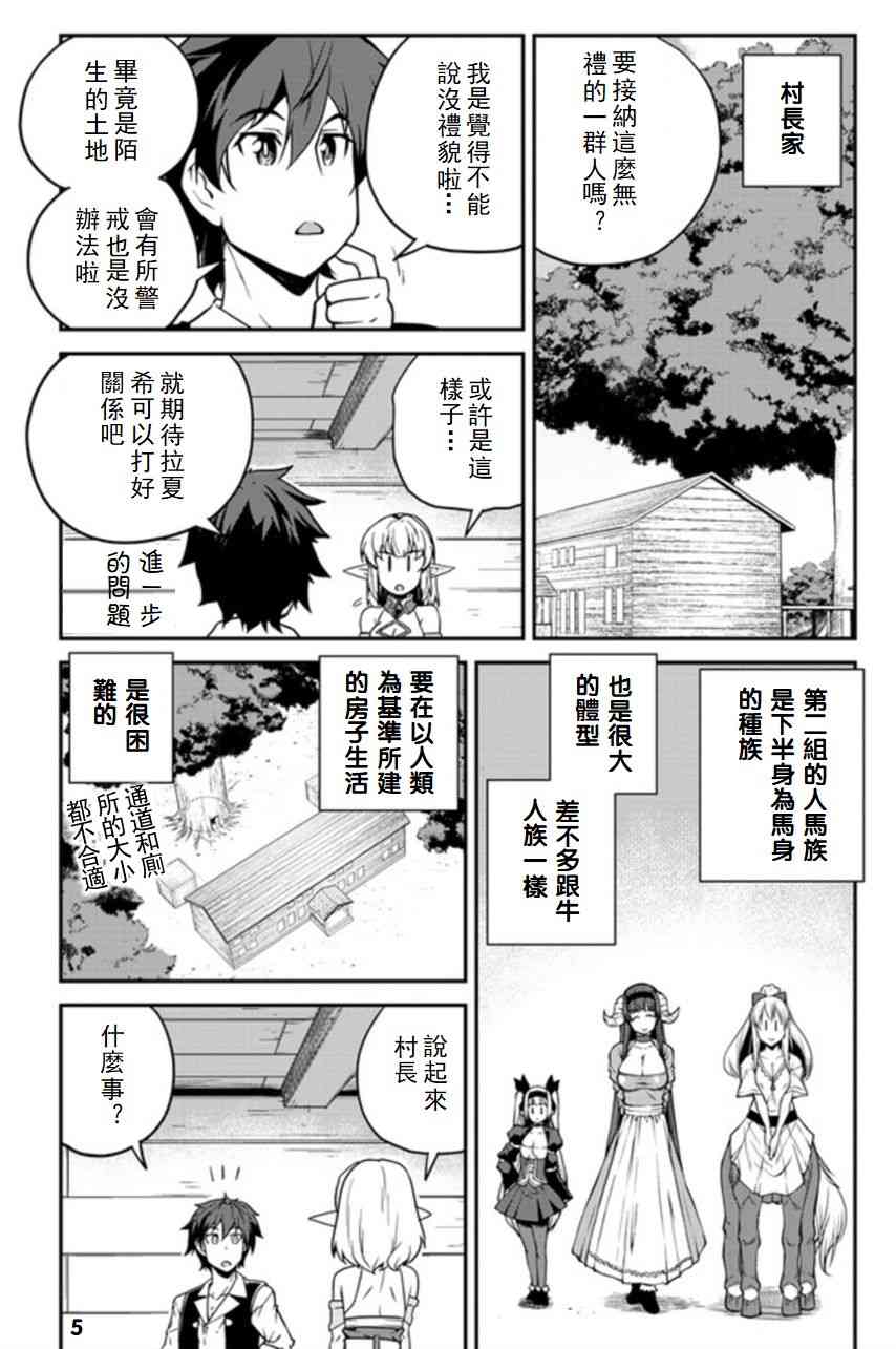 异世界悠闲农家漫画,漫画附录25图