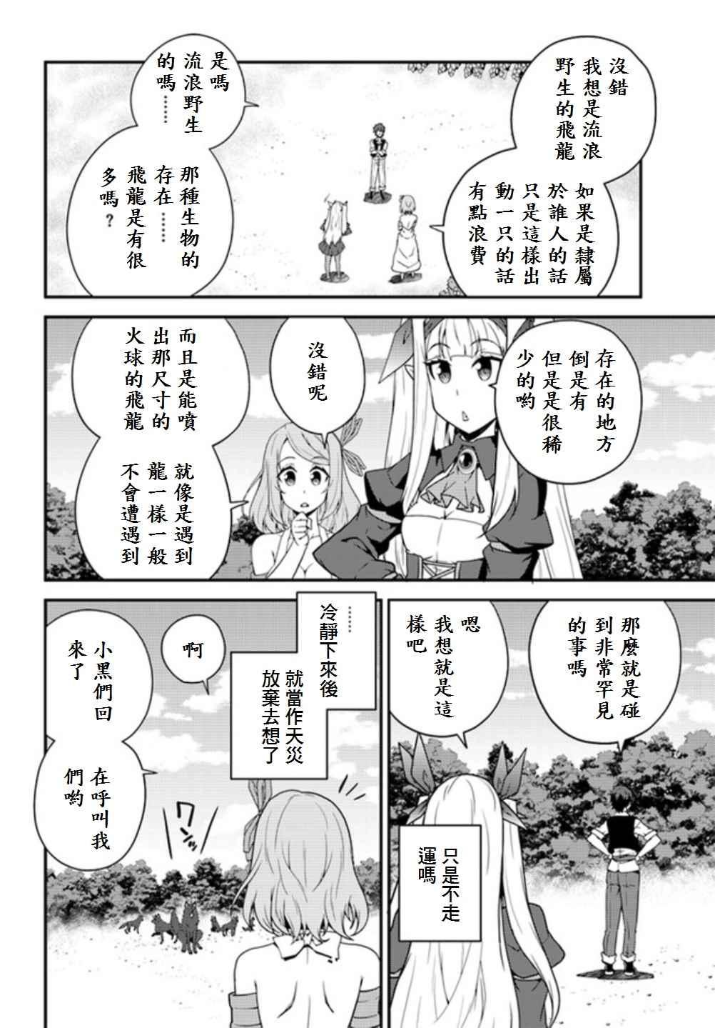 异世界悠闲农家漫画,第18话4图