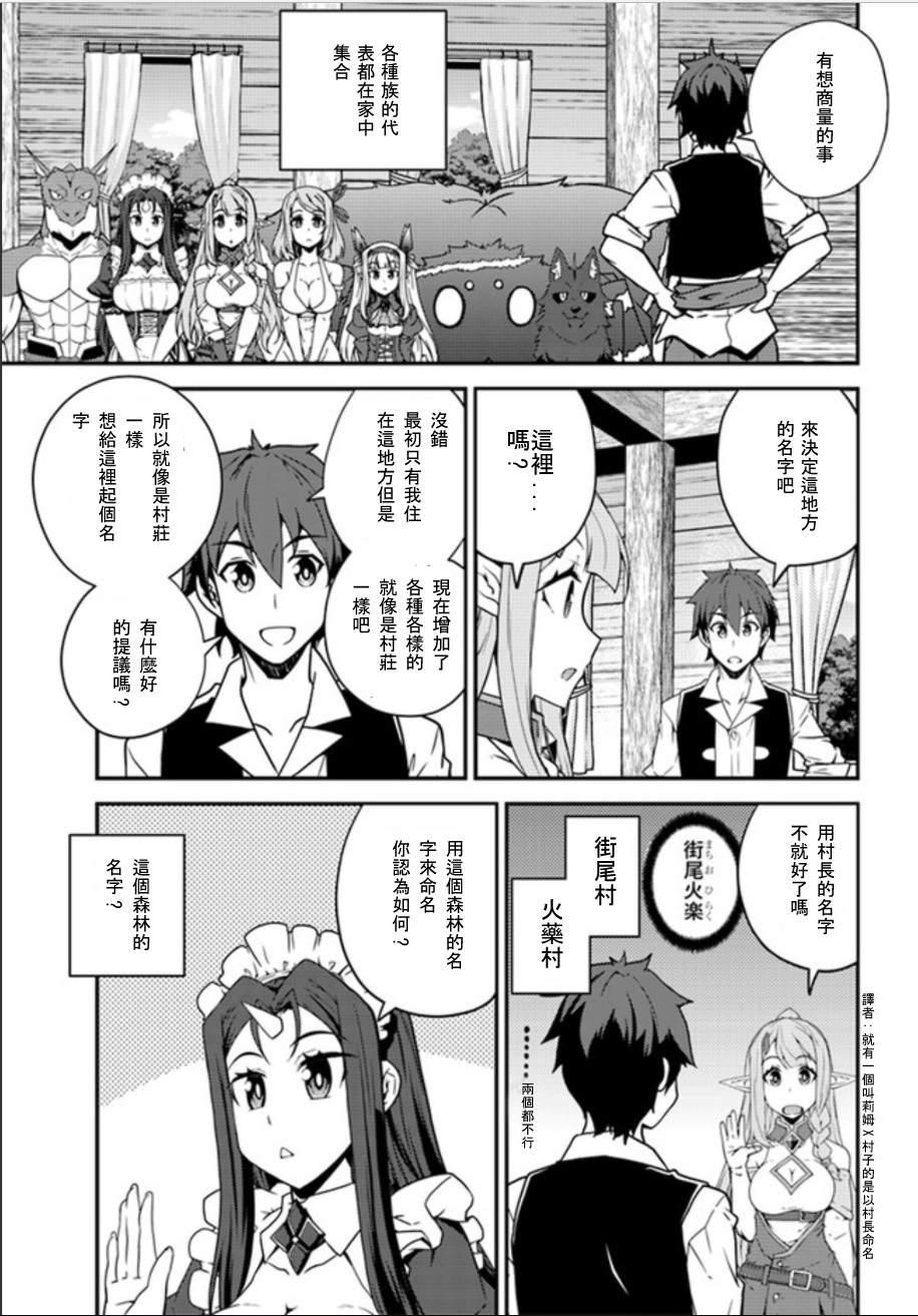 异世界悠闲农家樱花动漫在线观看漫画,第21话5图