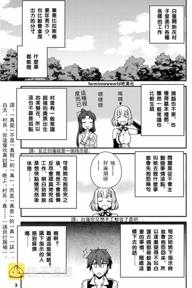 异世界悠闲农家第11集漫画,第45话3图