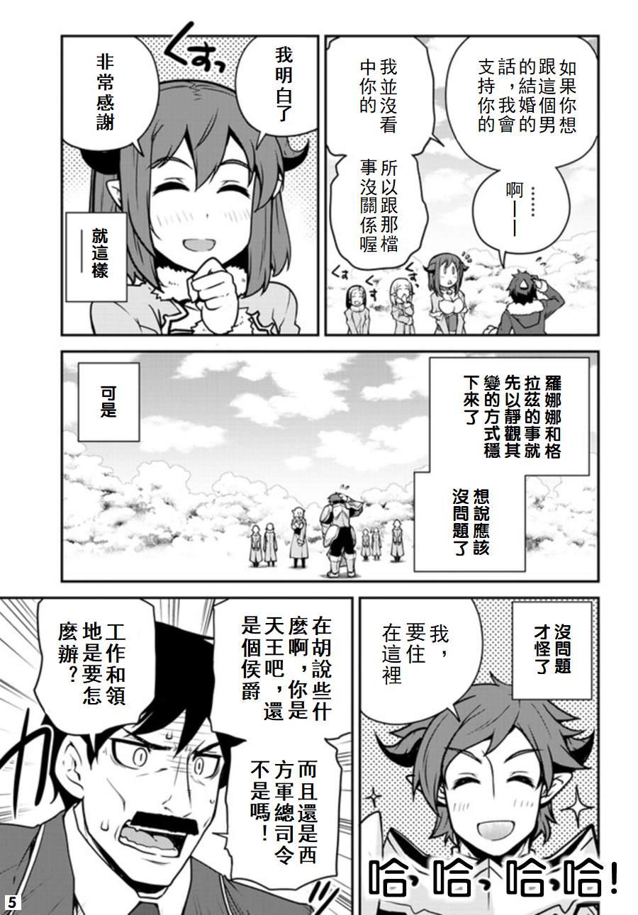 异世界悠闲农家在线观看全集樱花动漫免费漫画,第106话5图