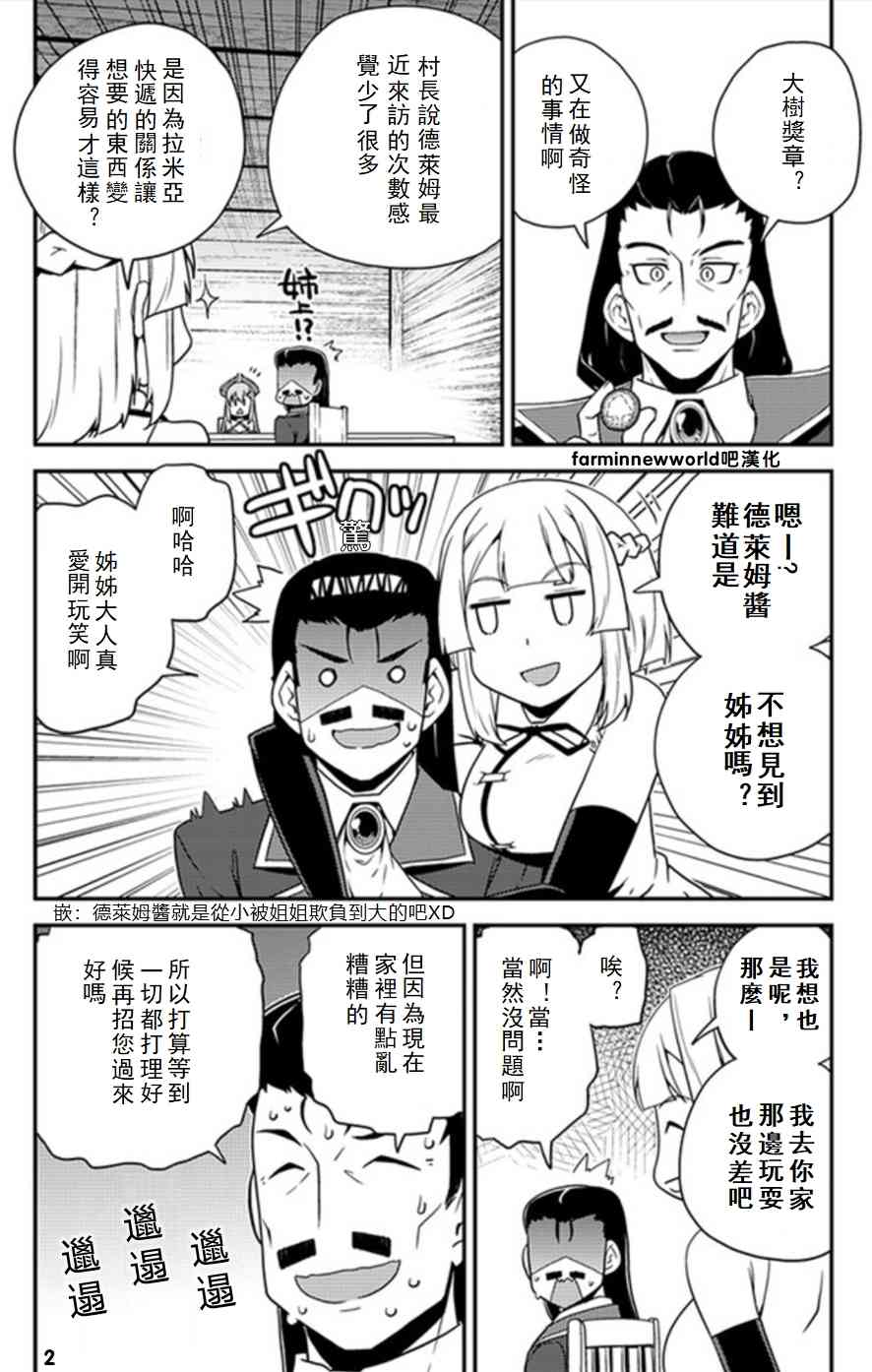 异世界悠闲农家第11集漫画,第61话2图