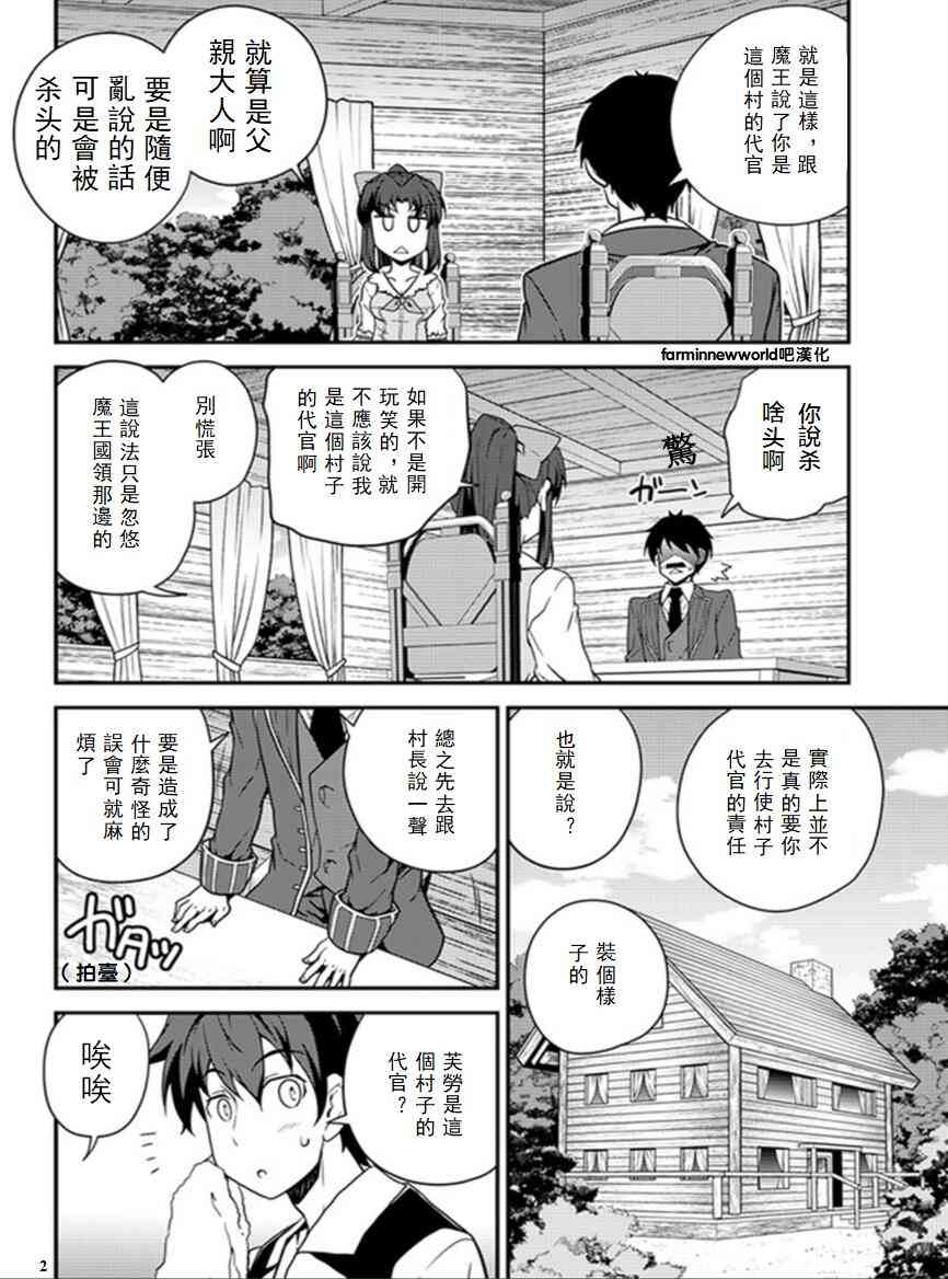 异世界悠闲农家原版漫画,第37话2图