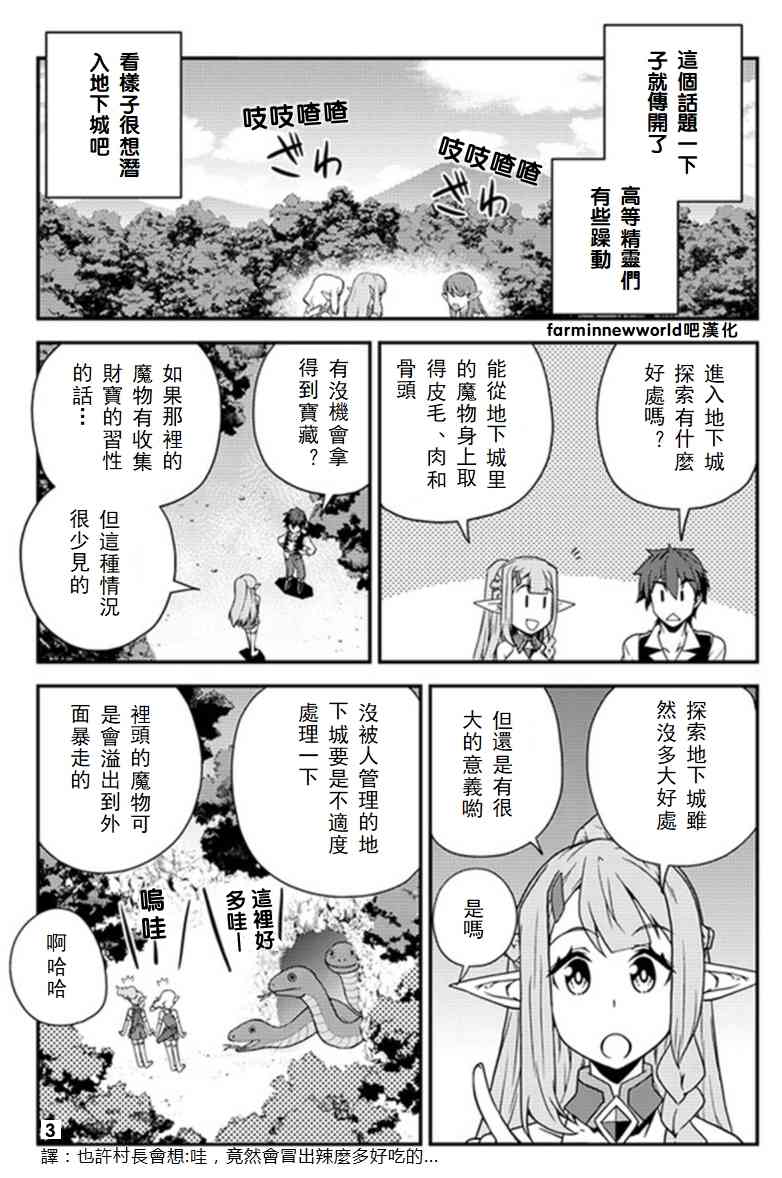 异世界悠闲农家第11集漫画,第51话3图