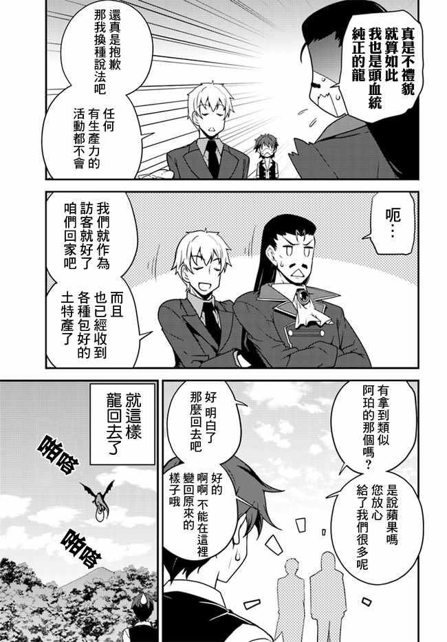 异世界悠闲农家在线观看全集樱花动漫免费漫画,第23话5图
