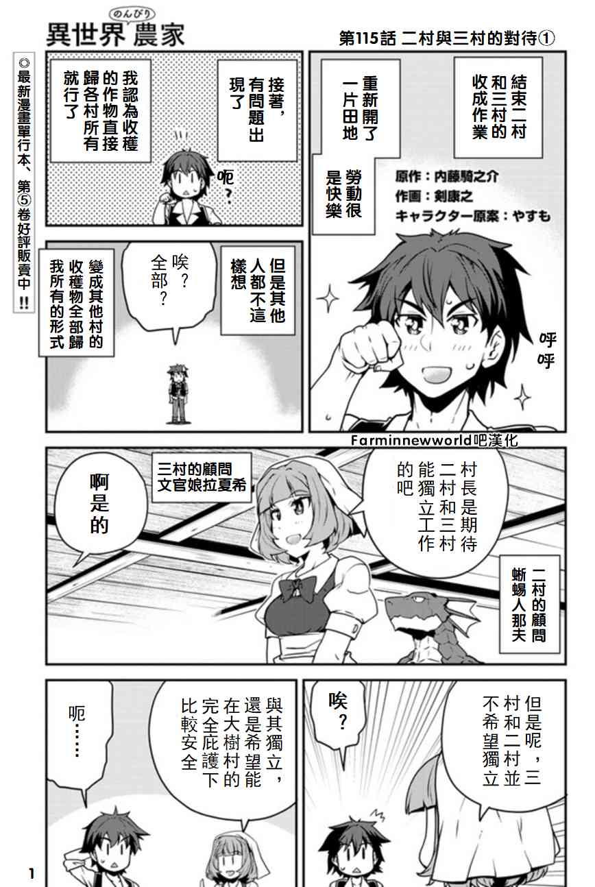 异世界悠闲农家人物介绍漫画,第118话1图