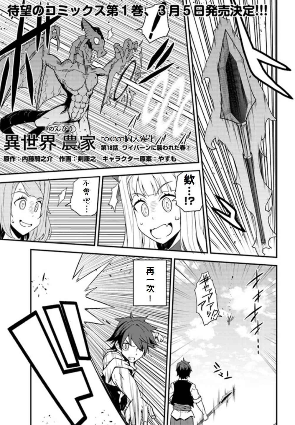 异世界悠闲农家漫画,第18话1图