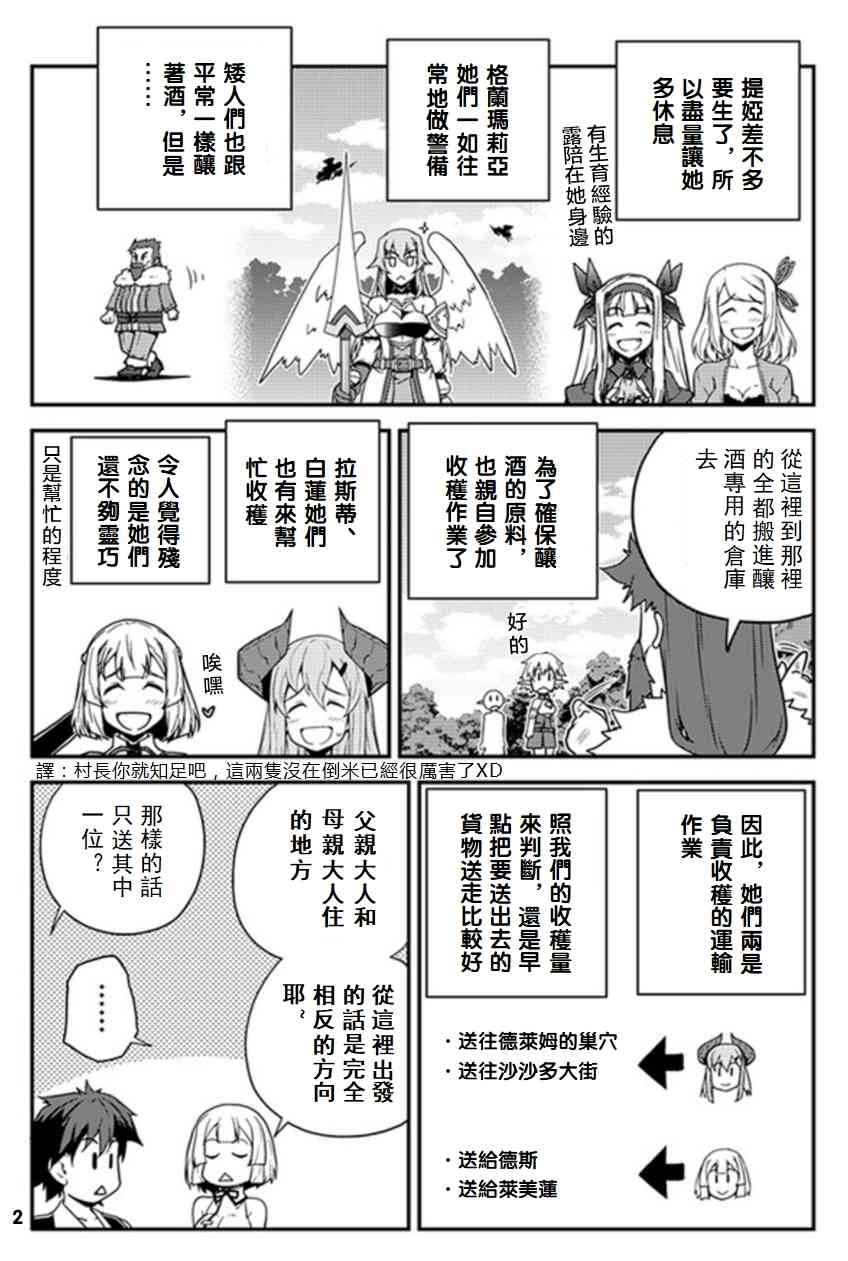 异世界悠闲农家第11集漫画,第55话2图
