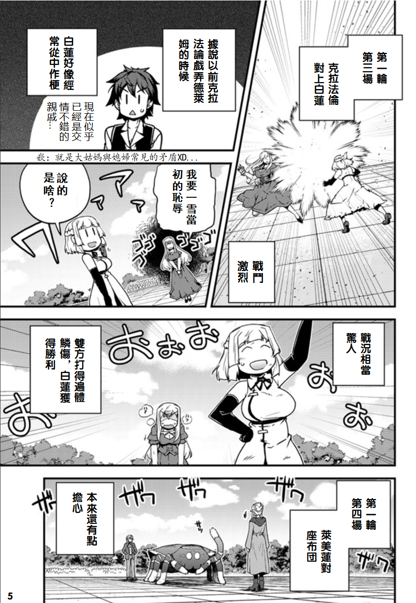 异世界悠闲农家在哪个app上能看漫画,第143话5图