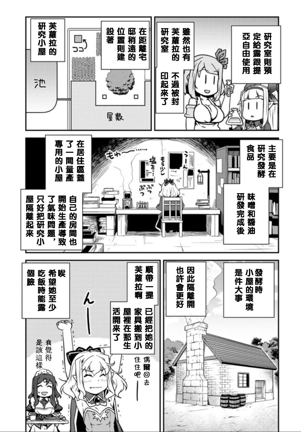 异世界悠闲农家角色介绍漫画,第133话5图