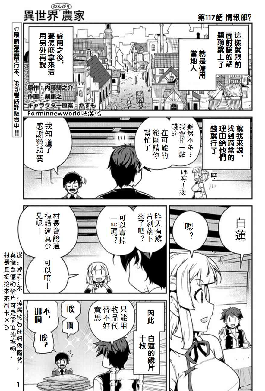 异世界悠闲农家漫画,第120话1图
