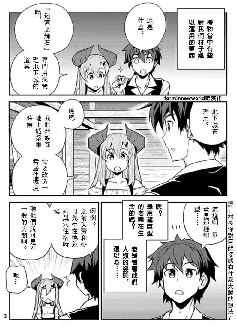 异世界悠闲农家漫画,第49话3图