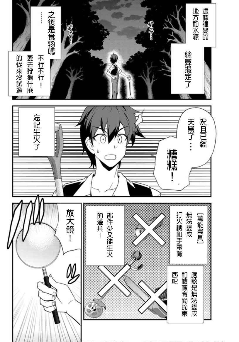 异世界悠闲农家第11集漫画,第2话4图