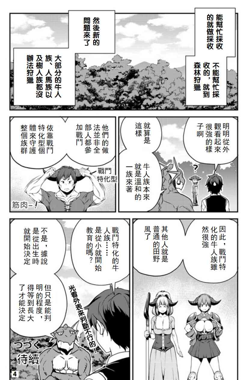 异世界悠闲农家第11集漫画,第98话4图