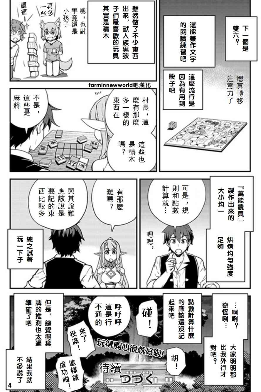 异世界悠闲农家漫画,第44话4图