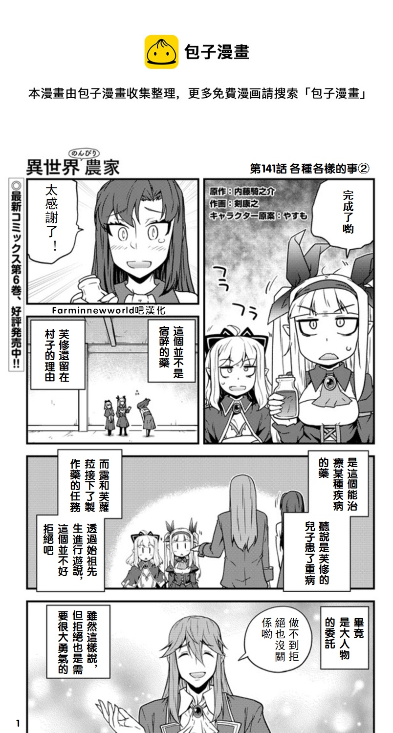 异世界悠闲农家角色介绍漫画,第139话1图