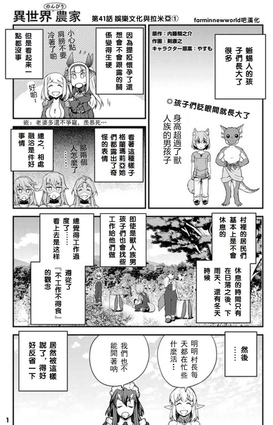 异世界悠闲农家漫画,第44话1图
