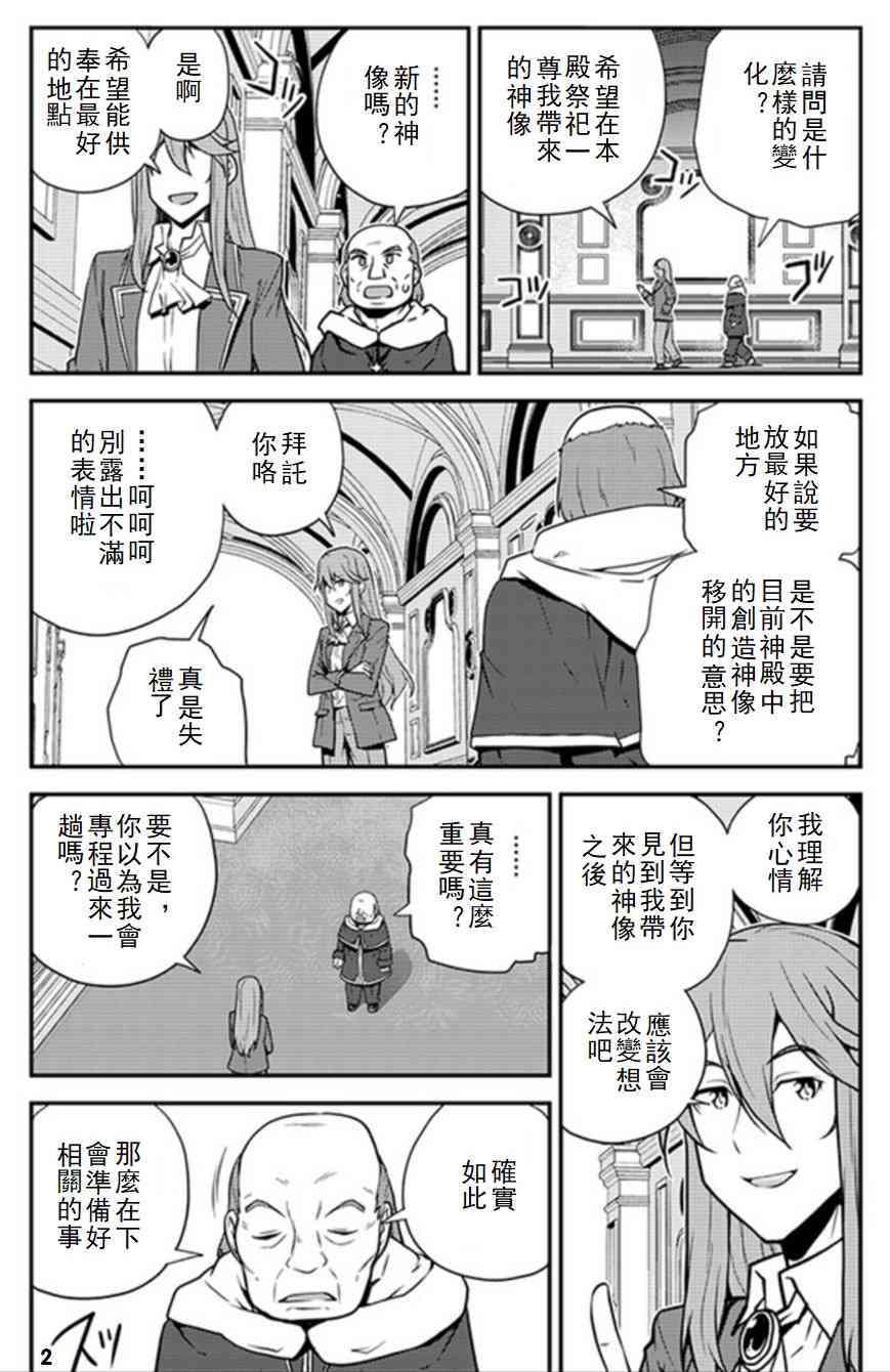 异世界悠闲农家笔趣阁漫画,第66话2图