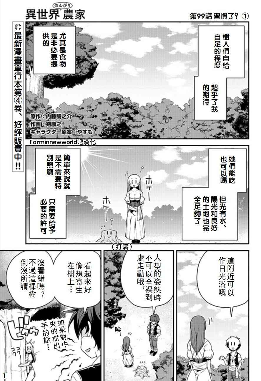 异世界悠闲农家樱花动漫在线观看漫画,第102话1图