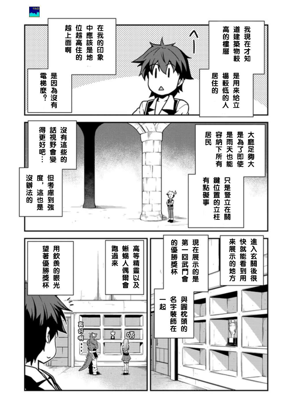异世界悠闲农家人物介绍漫画,第132话3图