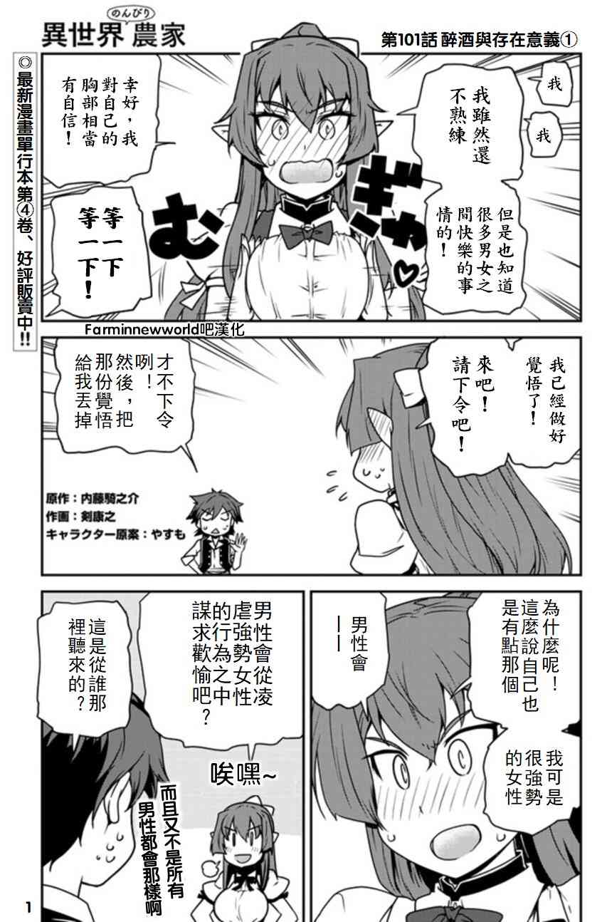 异世界悠闲农家第11集漫画,第104话1图