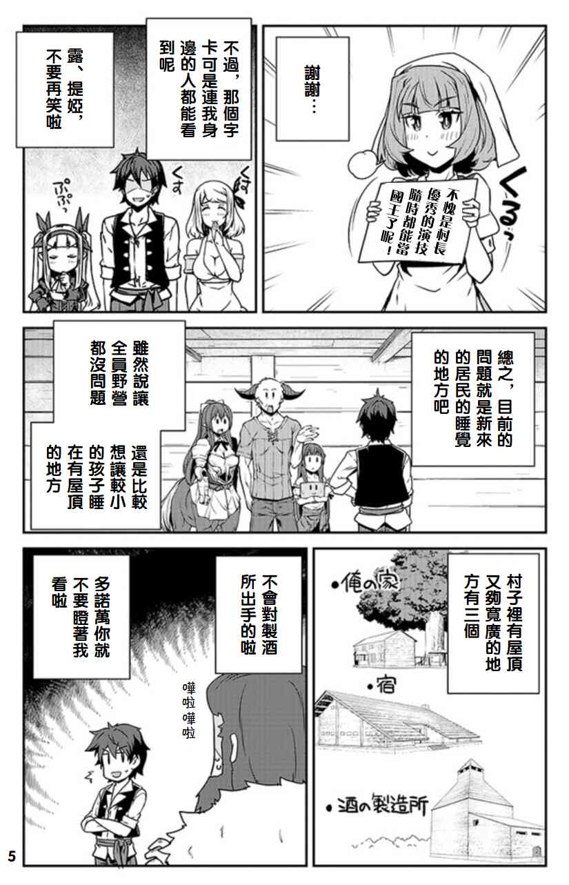 异世界悠闲农家第11集漫画,第97话5图