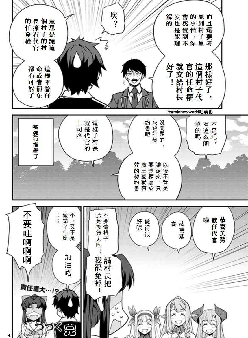 异世界悠闲农家原版漫画,第37话4图