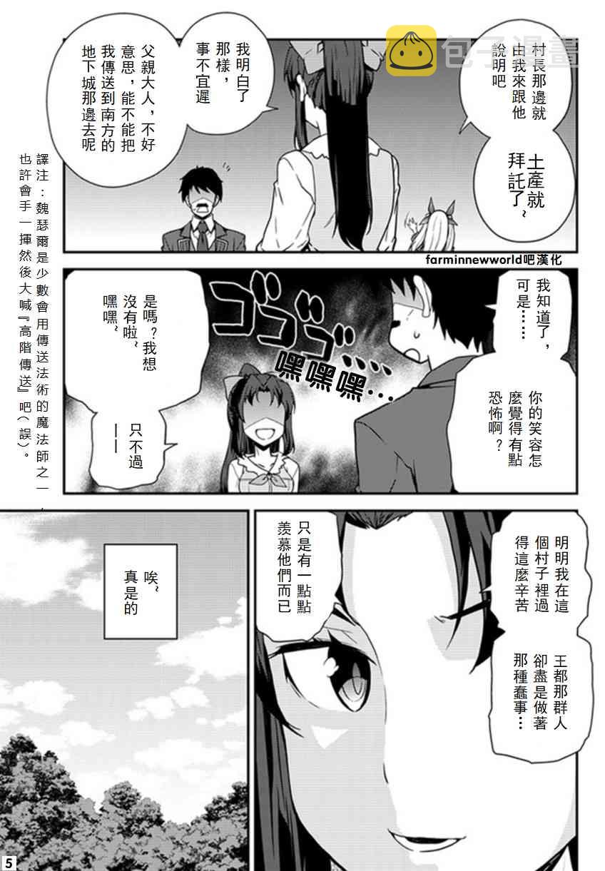 异世界悠闲农家樱花动漫在线观看漫画,第50话5图