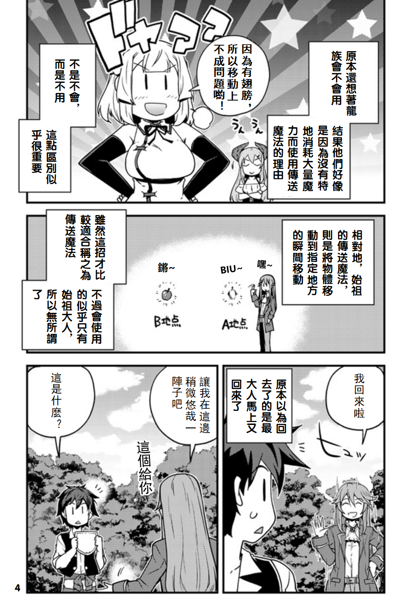 异世界悠闲农家角色介绍漫画,第139话4图
