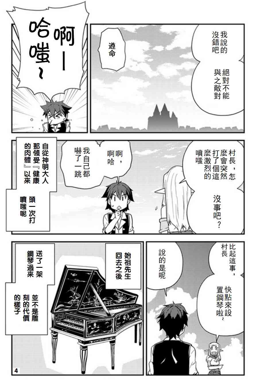 异世界悠闲农家笔趣阁漫画,第66话4图