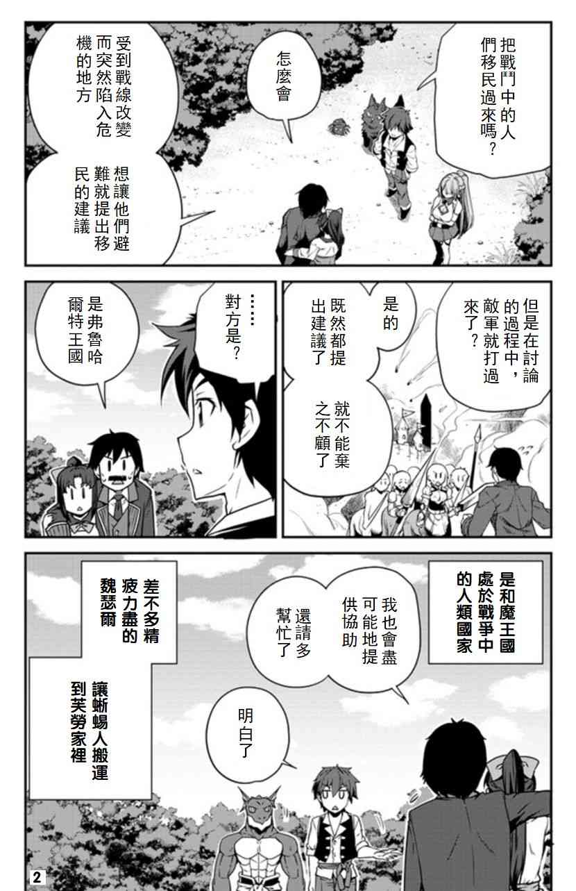 异世界悠闲农家第11集漫画,漫画附录2图