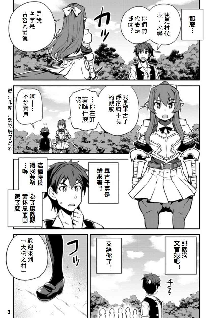 异世界悠闲农家第11集漫画,漫画附录3图