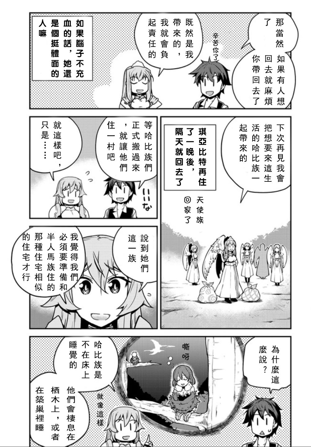 异世界悠闲农家漫画,第130话3图