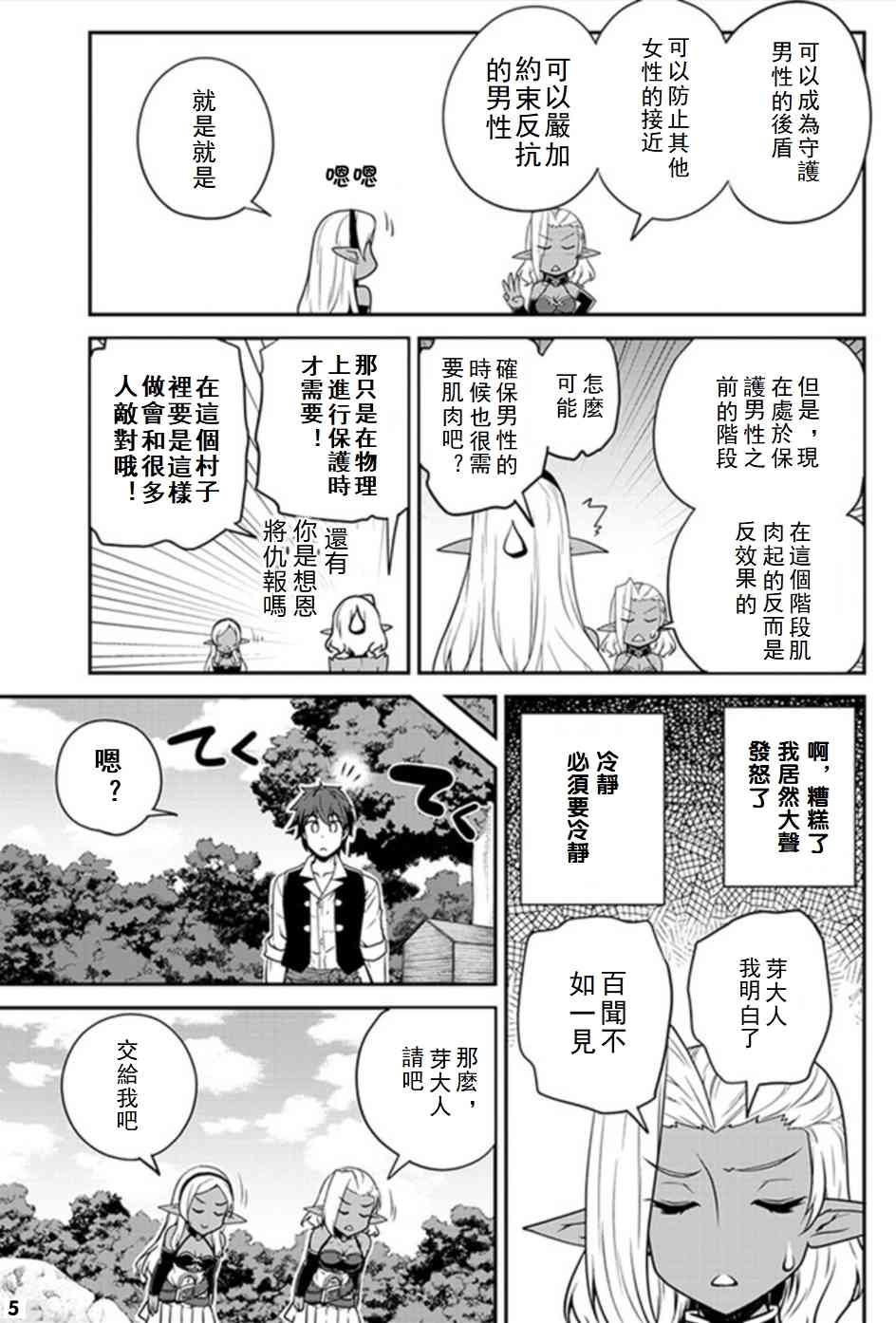 异世界悠闲农家漫画,第72话5图