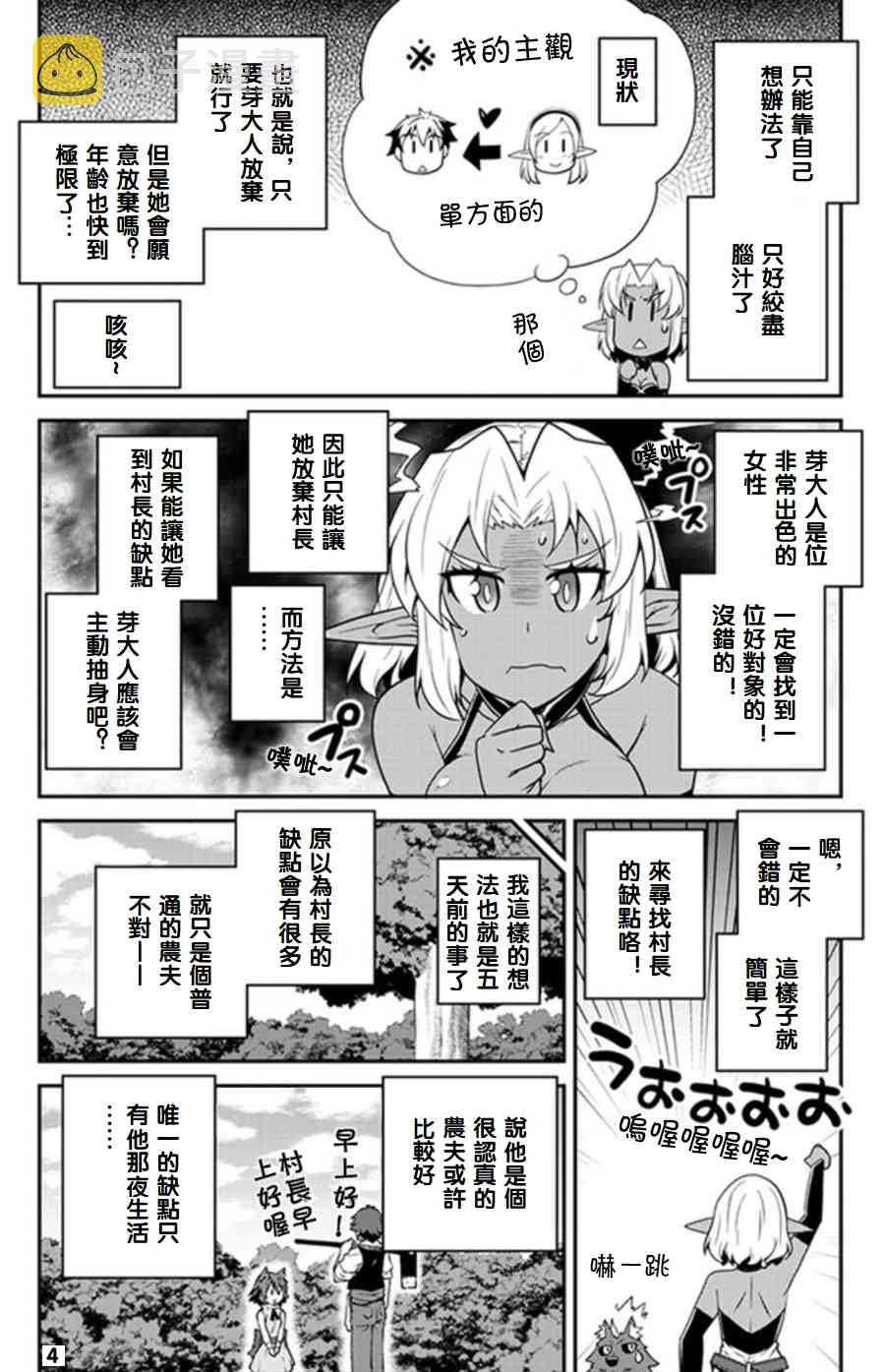 异世界悠闲农家在线观看全集樱花动漫免费漫画,第69话4图