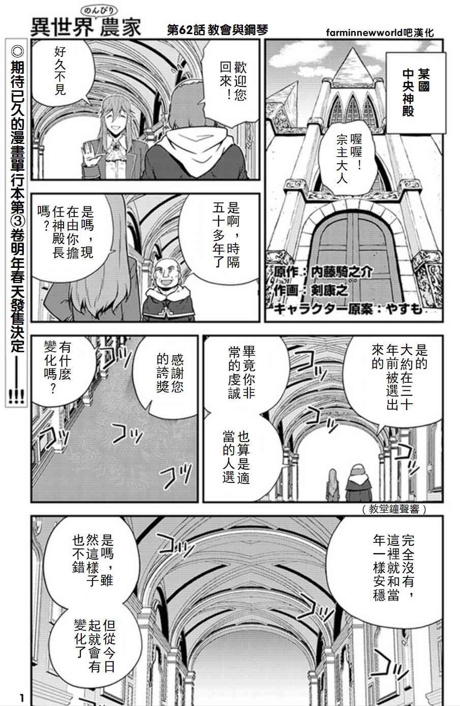 异世界悠闲农家笔趣阁漫画,第66话1图