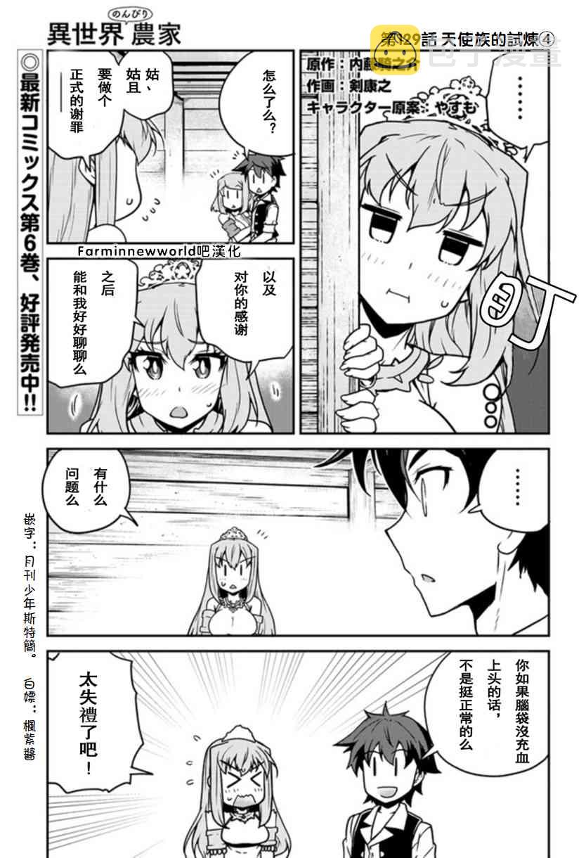 异世界悠闲农家人物介绍漫画,129话1图
