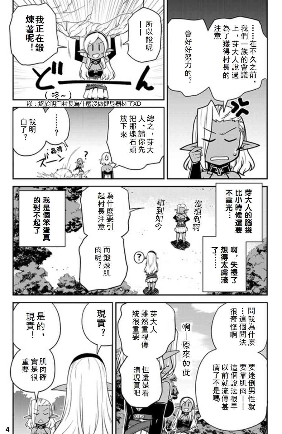 异世界悠闲农家漫画,第72话4图