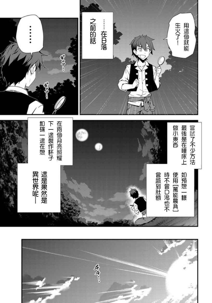 异世界悠闲农家第11集漫画,第2话5图