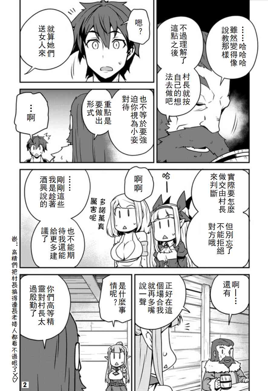 异世界悠闲农家樱花动漫在线免费观看漫画,第105话2图