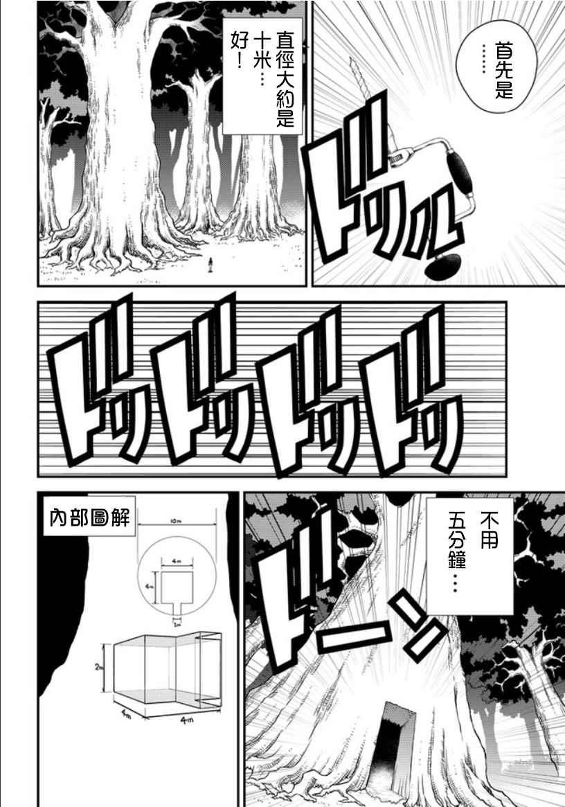 异世界悠闲农家第11集漫画,第2话2图