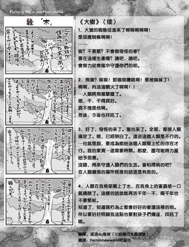 异世界悠闲农家角色介绍漫画,第42话2图