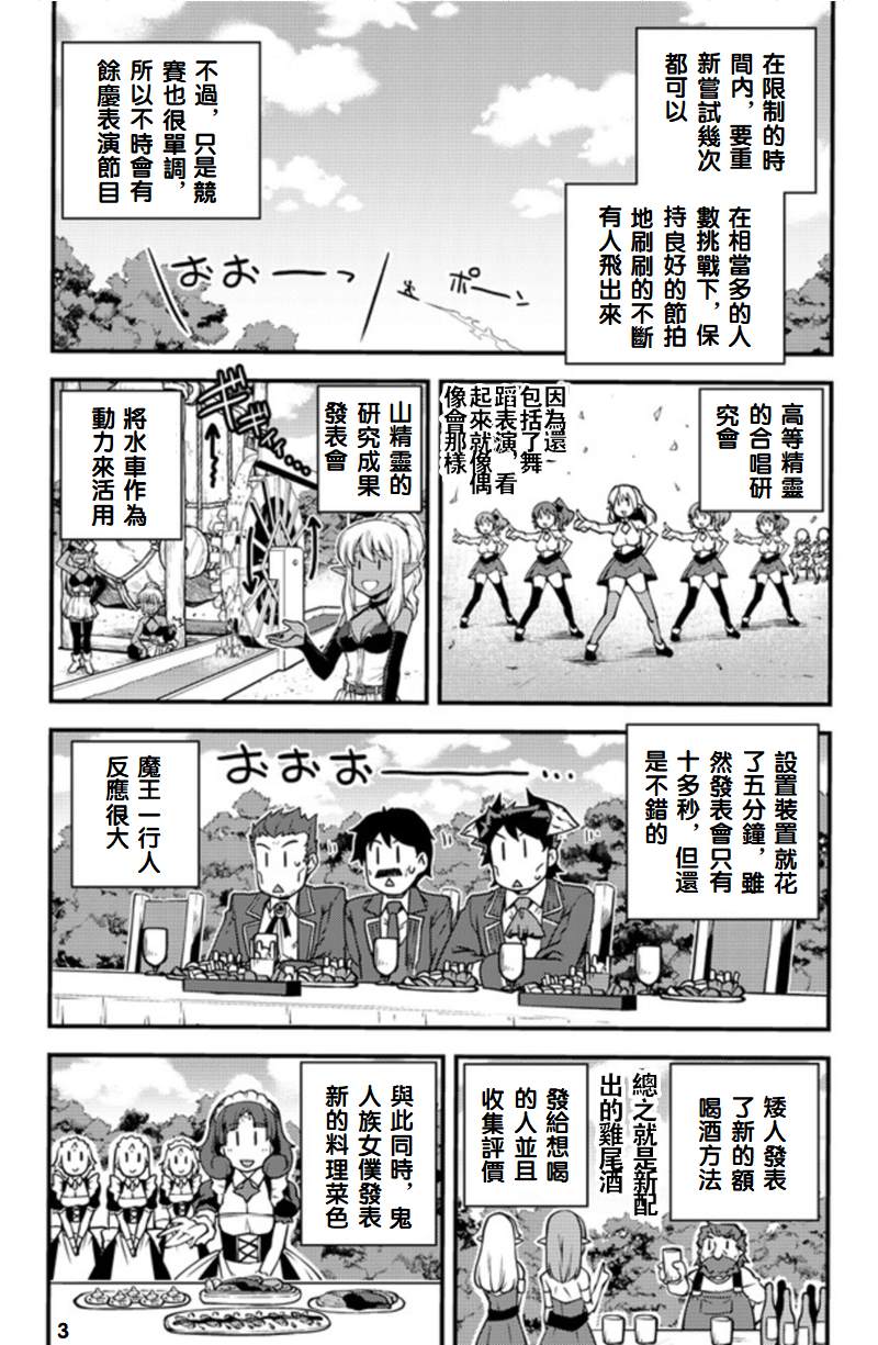 异世界悠闲农家人物介绍漫画,第137话3图