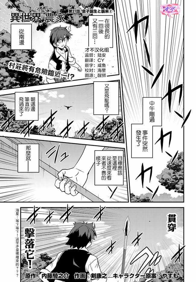 异世界悠闲农家第11集漫画,第31话1图