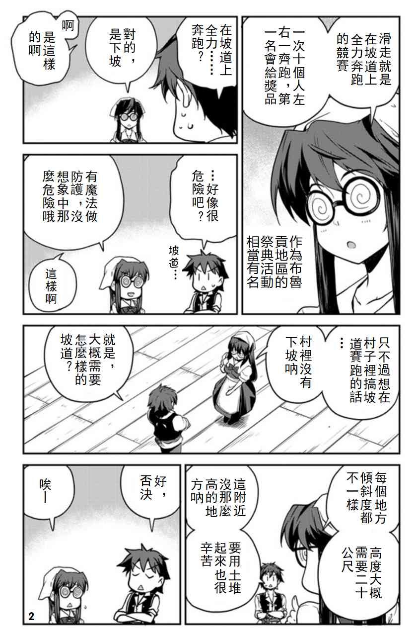 异世界悠闲农家动漫漫画,第124话2图